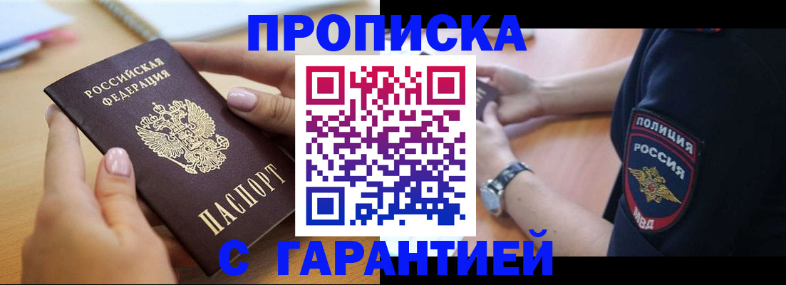 прописка ребенка в Порхове