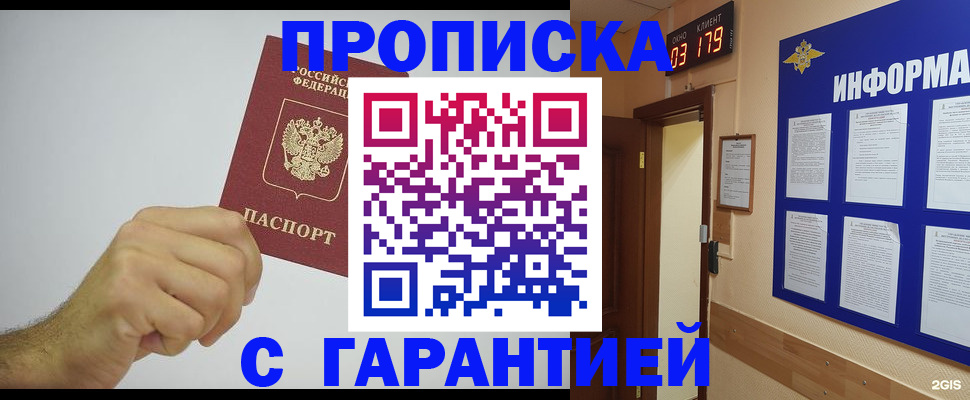 временная регистрация купить в Порхове