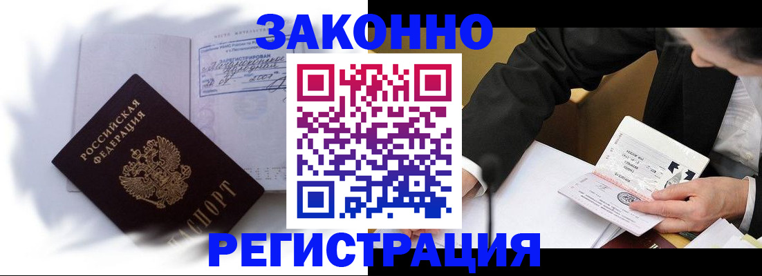 прописка иностранных граждан в Порхове