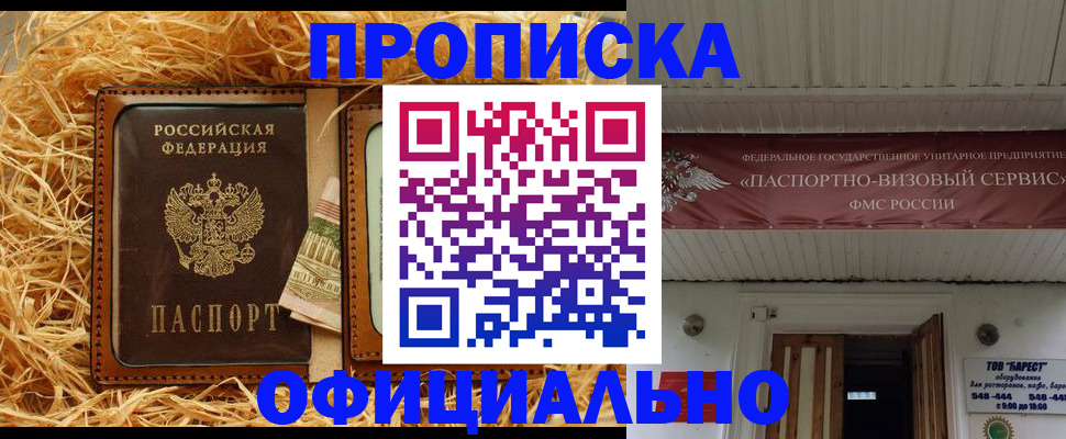 прописка регистрация в Порхове